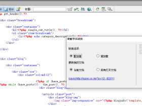 php html 模版文件简繁体转换软件