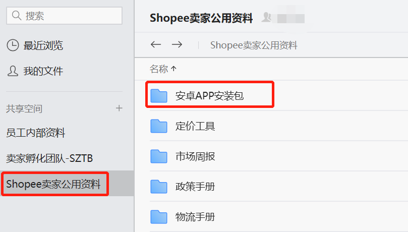Shopee7大站点手机APP下载方法
