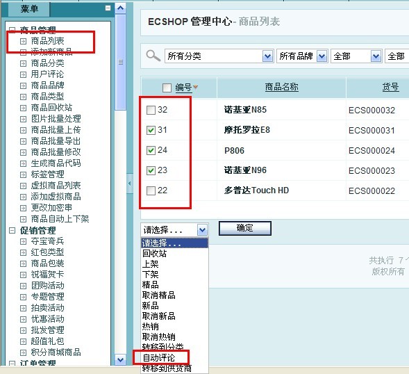 ECSHOP批量评论插件教程
