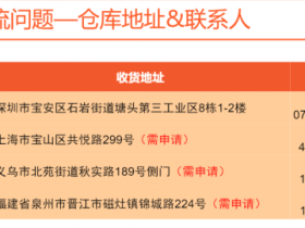 虾皮在中国的四个仓库位置