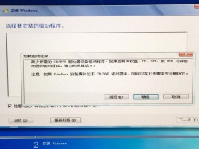 新电脑安装WIN7提示“缺少所需的CD/DVD驱动器设备驱动程序”的解决办法