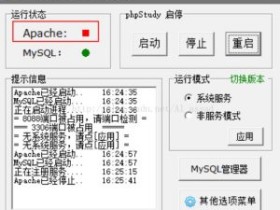 本地环境phpstudy Apache无法启动解决办法