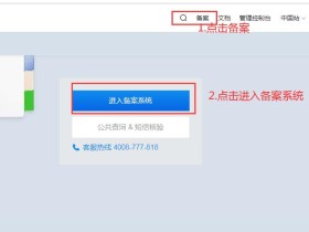 百度云备案操作码申请步骤(图文教程)