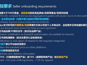微软跨境电商新平台(Buy with Microsoft)入驻条件