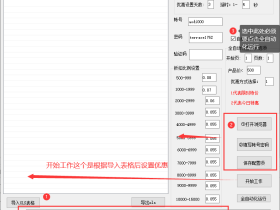 日本趣天Qoo10批量设置限时特价/今日特价软件使用说明