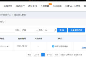 阿里云域名 转到 西部数码 需要多久?