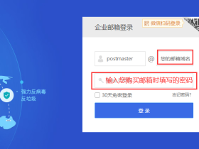 西部数码云邮企业邮箱使用教程
