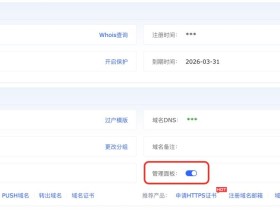 聚名网域名解析教程