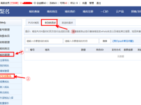 聚名网push接收教程