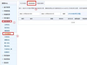 聚域网 push域名接收教程