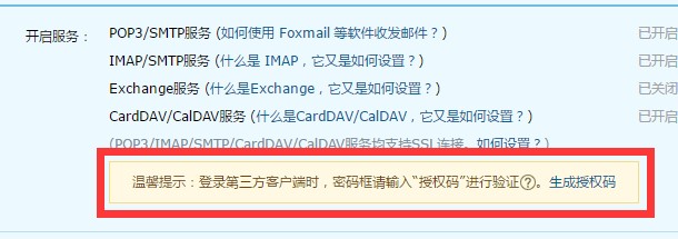 QQ邮箱开启SMTP服务