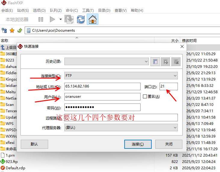建站必备软件 之 FlashFXP绿色版本下载