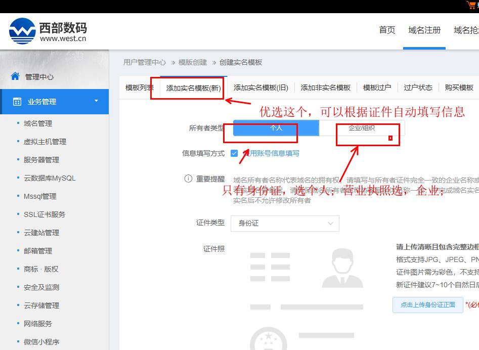 西部数码域名push接收教程