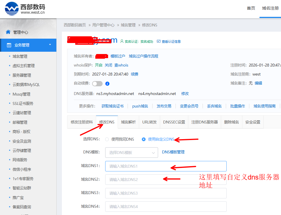 西部数码域名解析教程