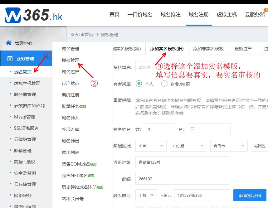 365.HK域名接收PUSH教程