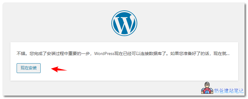 安装确认
