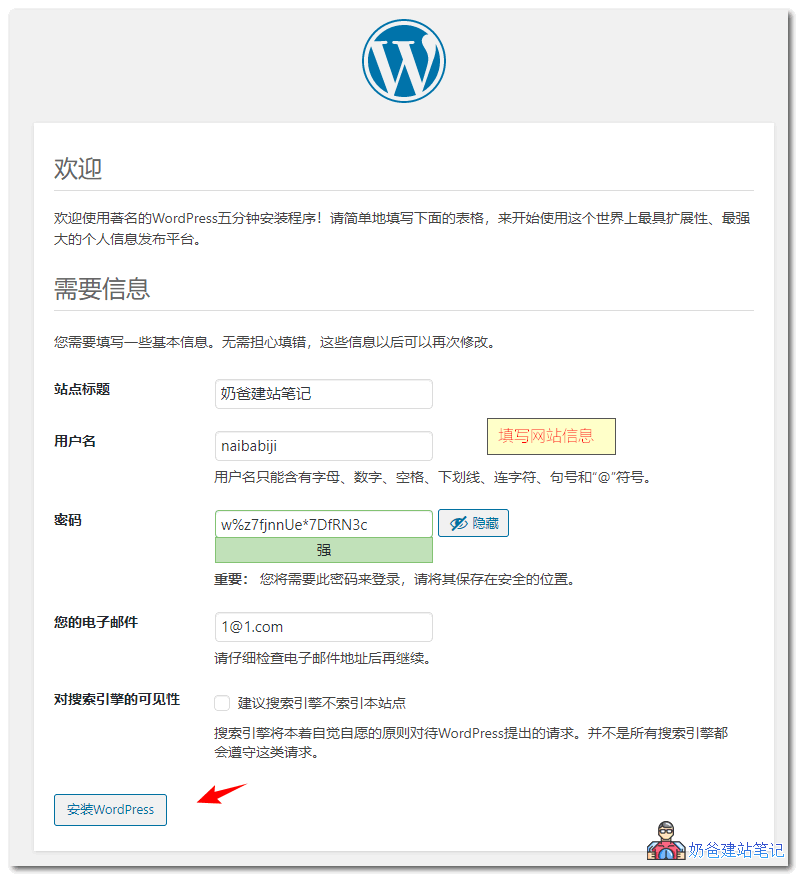 网站信息设置