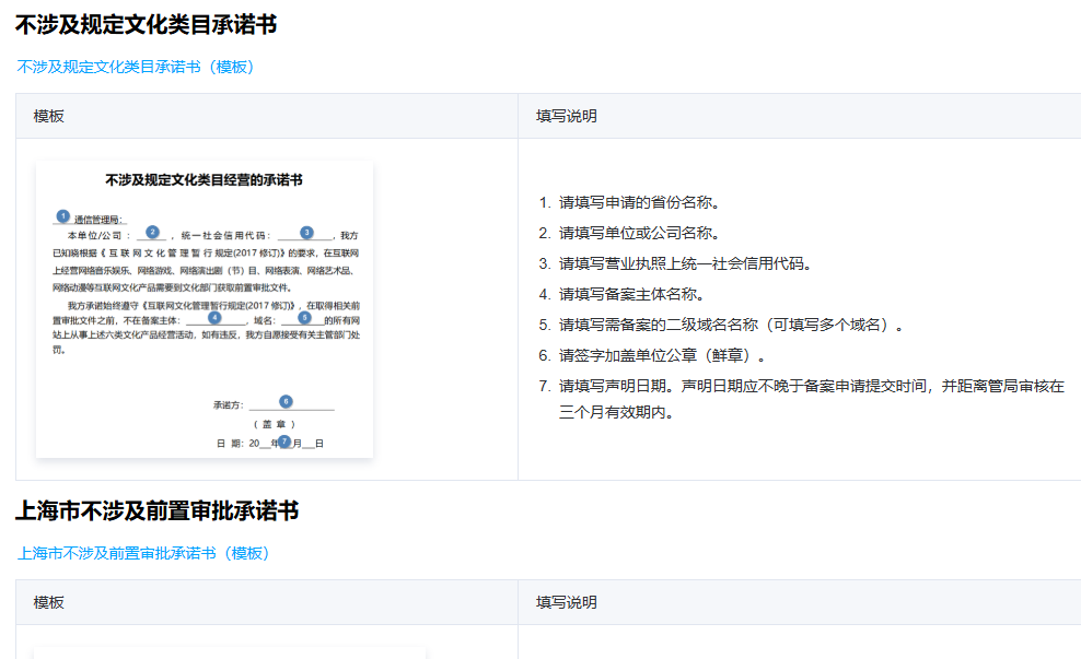 各地区ICP备案不涉及前置审批承诺书(模版)