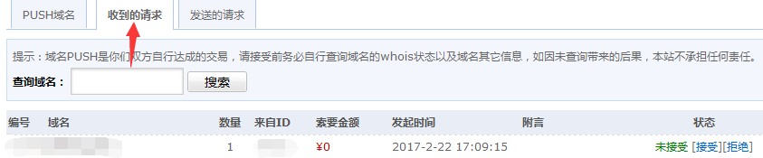 聚名网push接收教程