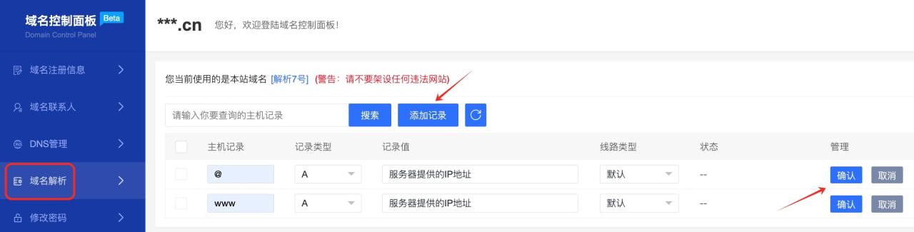 聚名网域名解析教程