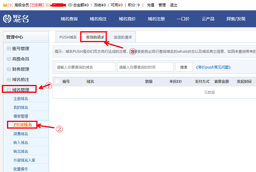 聚名网push接收教程