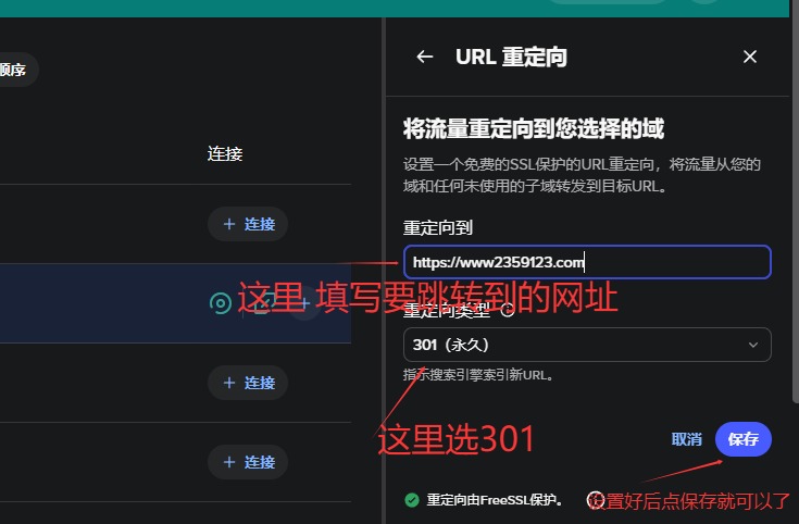 Spaceship域名301跳转设置教程