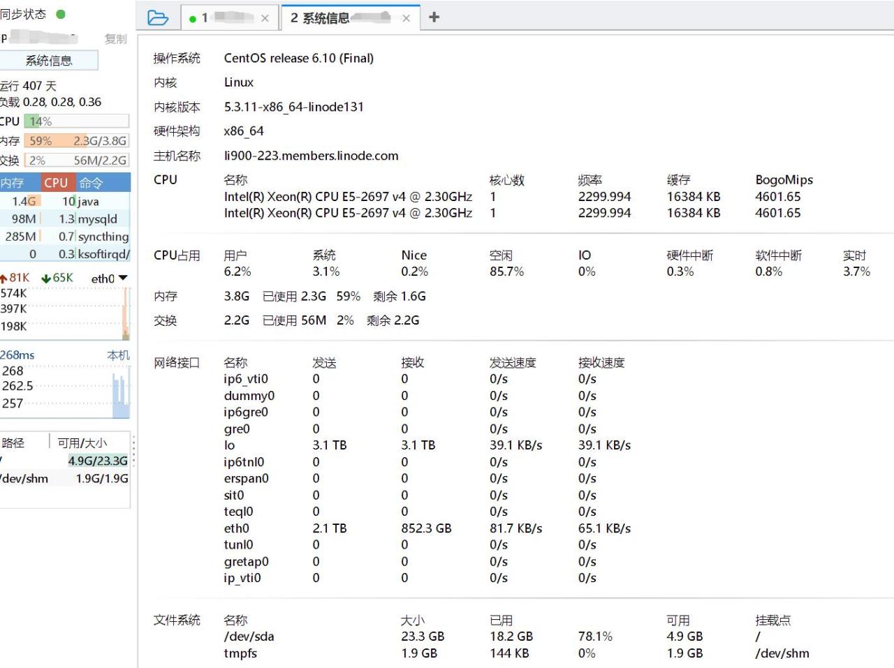 FinalShell SSH工具 下载链接