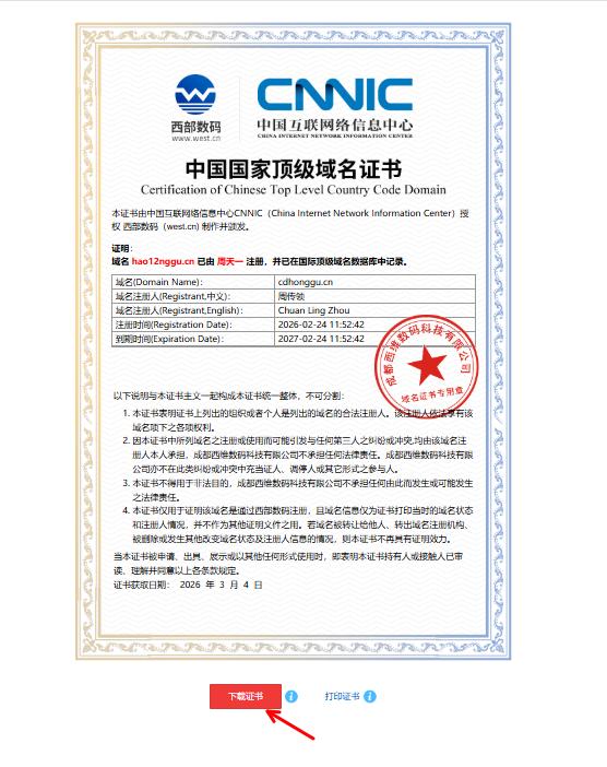 西部数码域名获取域名证书（图文教程）