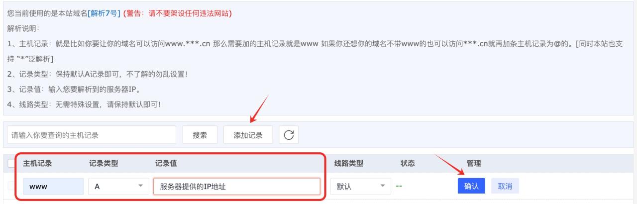 聚名网域名解析教程（2026图文教程）