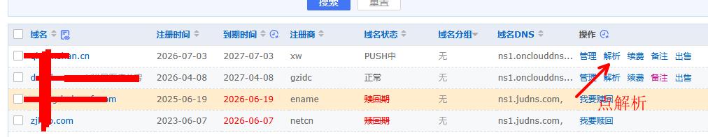 聚名网域名解析教程（2026图文教程）