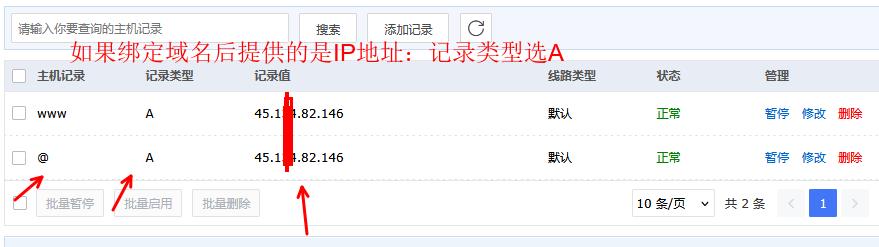 聚名网域名解析教程（2026图文教程）